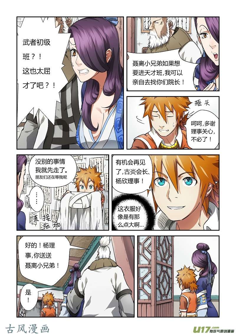 妖神记（全彩）第七十八话年终测试来了