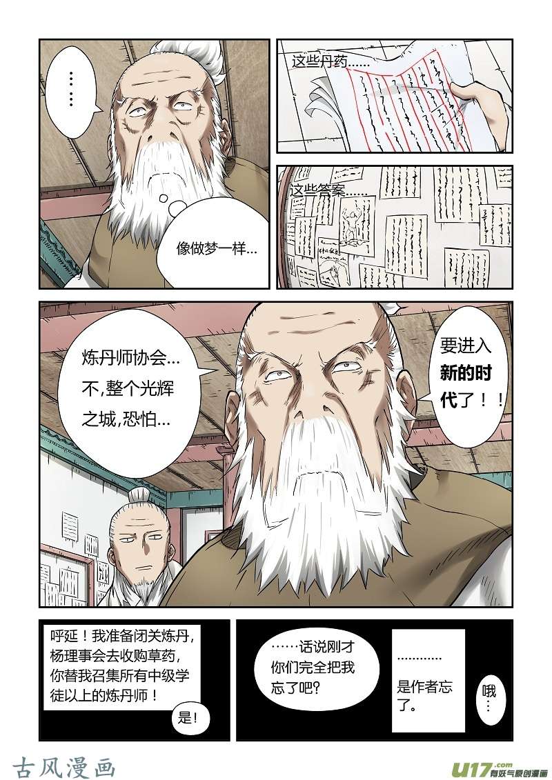 妖神记（全彩）第七十八话年终测试来了