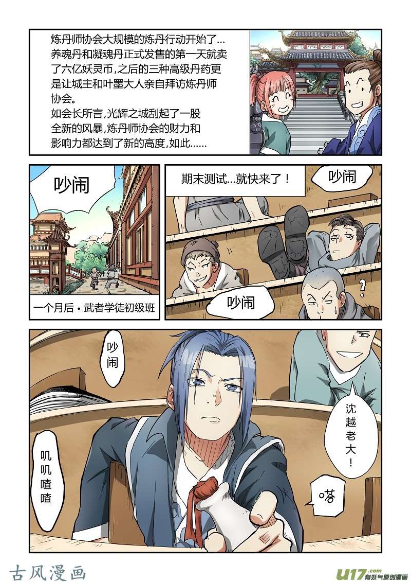 妖神记（全彩）第七十八话年终测试来了