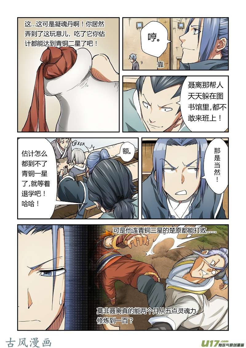 妖神记（全彩）第七十八话年终测试来了