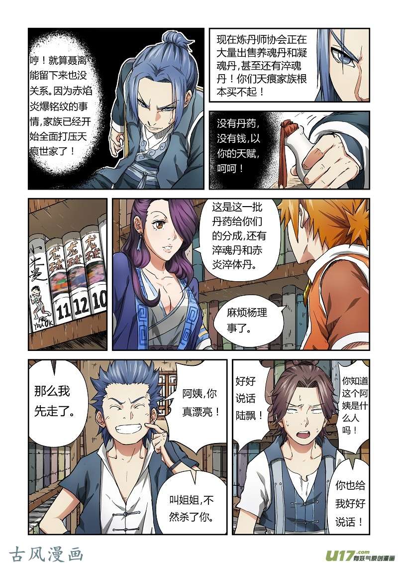 妖神记（全彩）第七十八话年终测试来了
