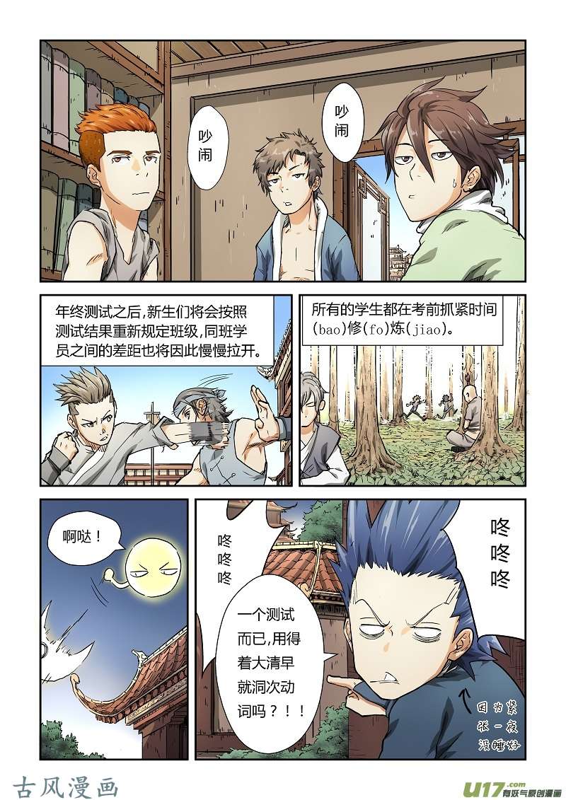 妖神记（全彩）第七十八话年终测试来了