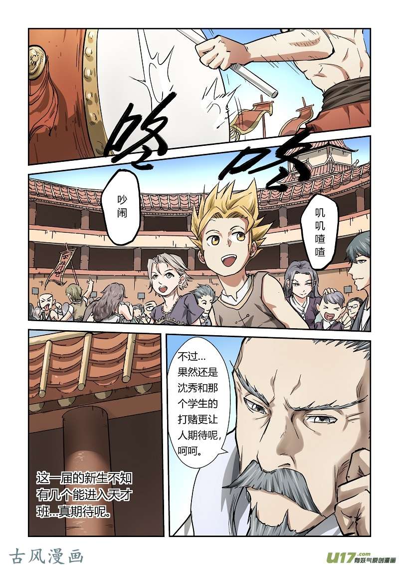 妖神记（全彩）第七十八话年终测试来了