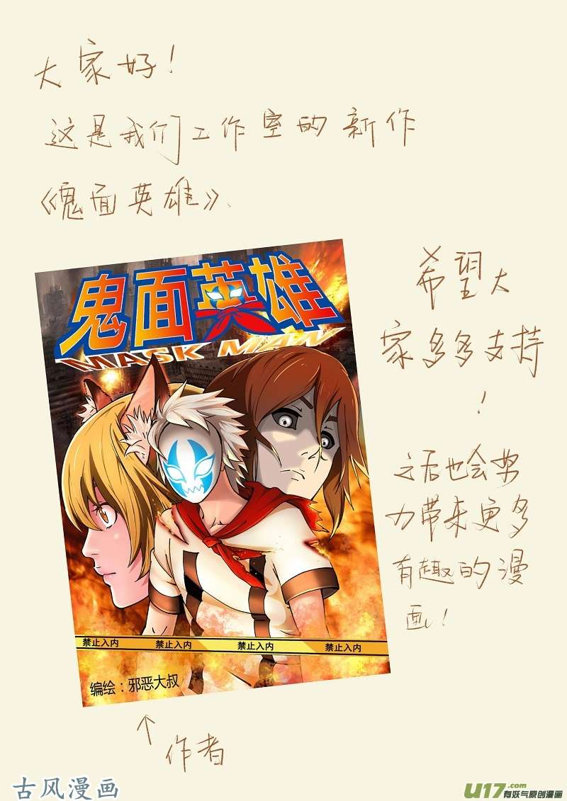 妖神记（全彩）第七十八话年终测试来了