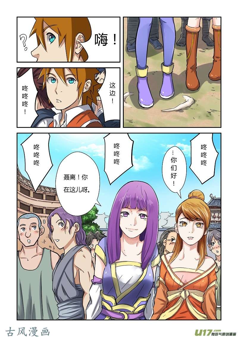 妖神记（全彩）第七十九话校场上的相遇
