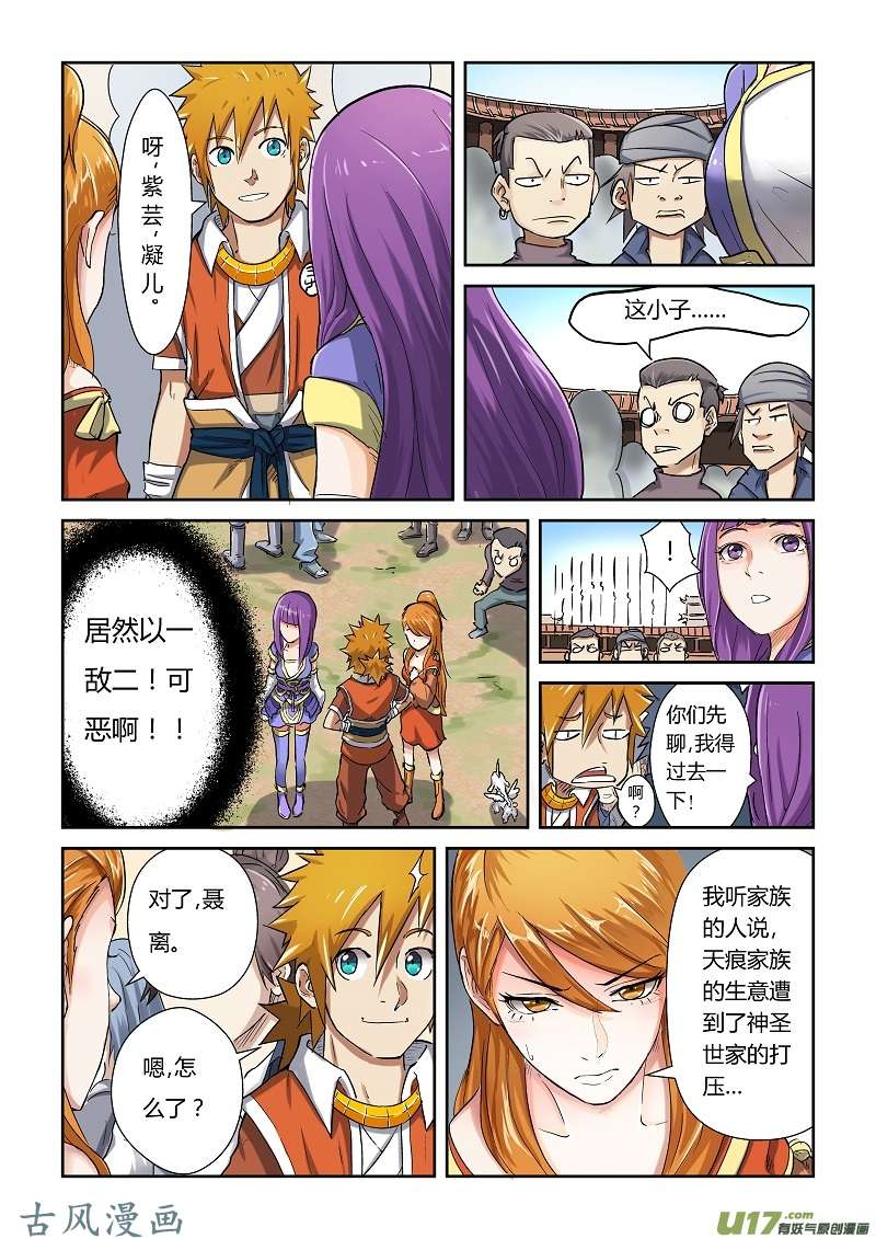妖神记（全彩）第七十九话校场上的相遇