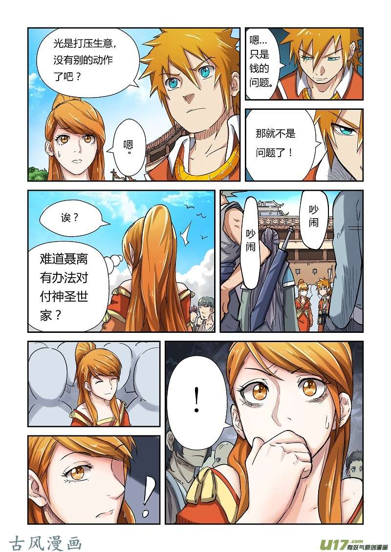 妖神记（全彩）第七十九话校场上的相遇