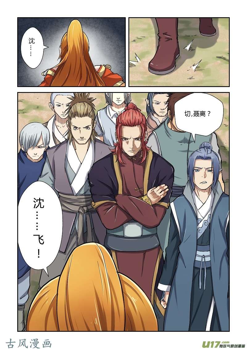 妖神记（全彩）第七十九话校场上的相遇
