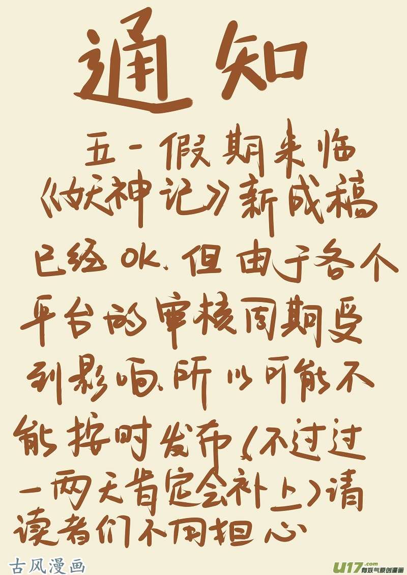 妖神记（全彩）第七十九话校场上的相遇