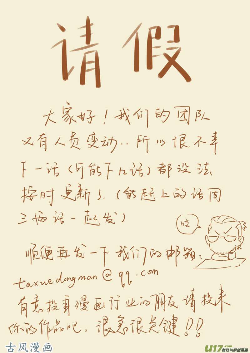 妖神记（全彩）第八十话凝儿的未婚夫