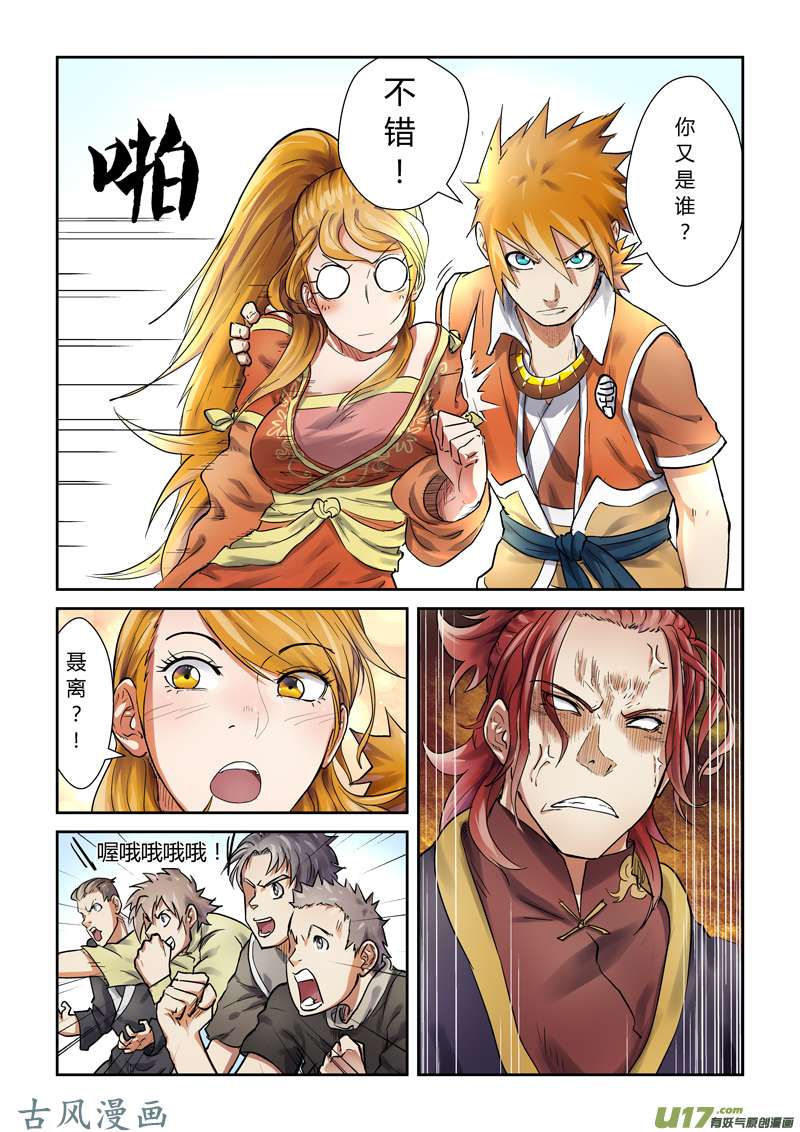 妖神记（全彩）第八十话凝儿的未婚夫