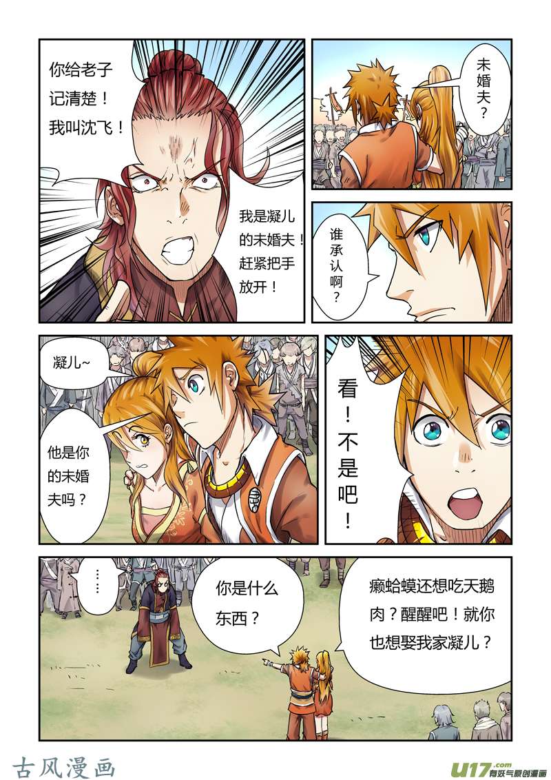 妖神记（全彩）第八十话凝儿的未婚夫