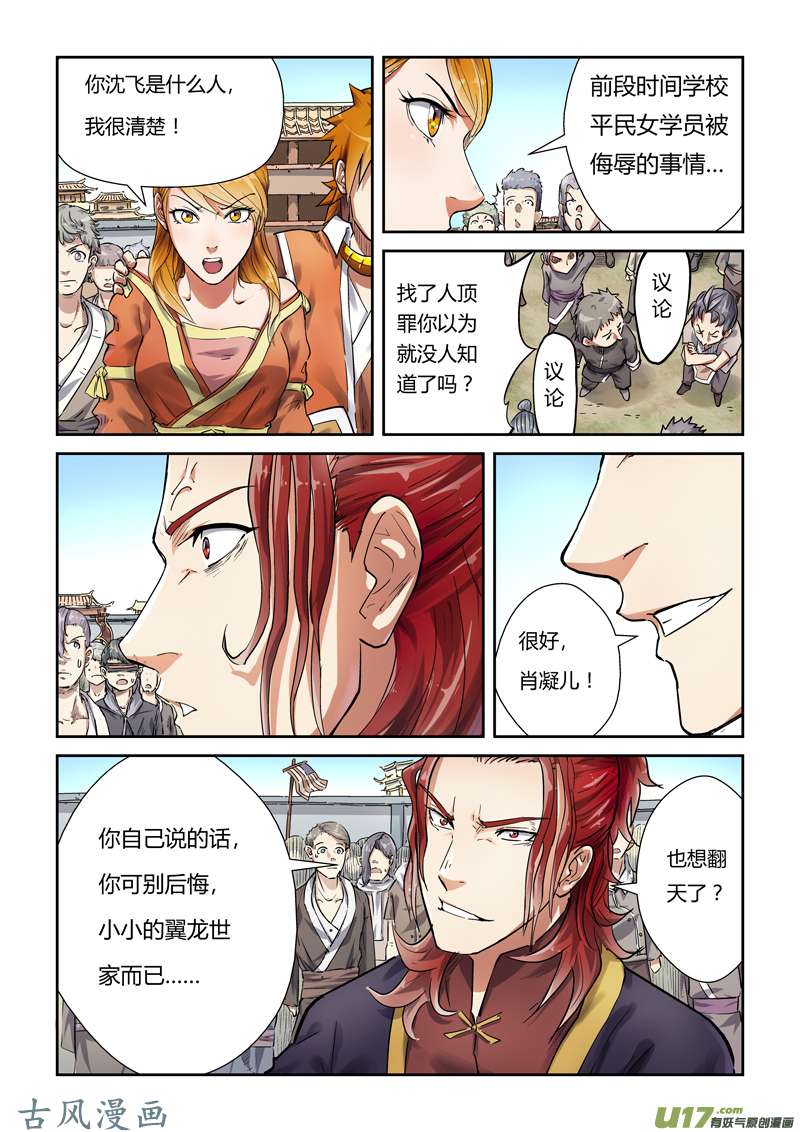 妖神记（全彩）第八十话凝儿的未婚夫
