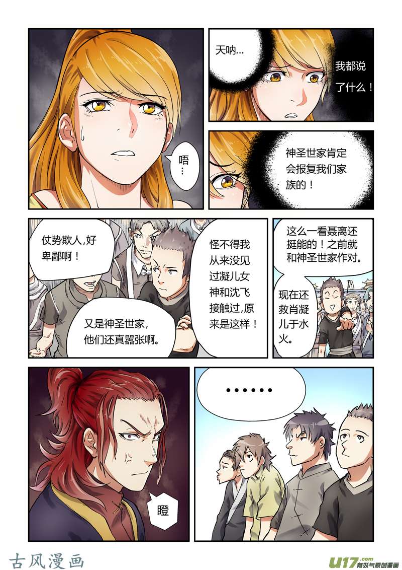 妖神记（全彩）第八十话凝儿的未婚夫
