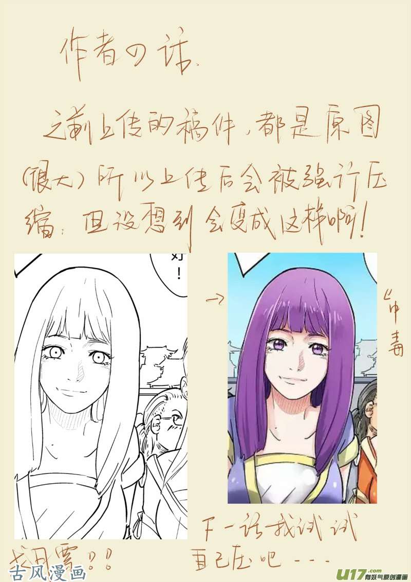 妖神记（全彩）第八十话凝儿的未婚夫