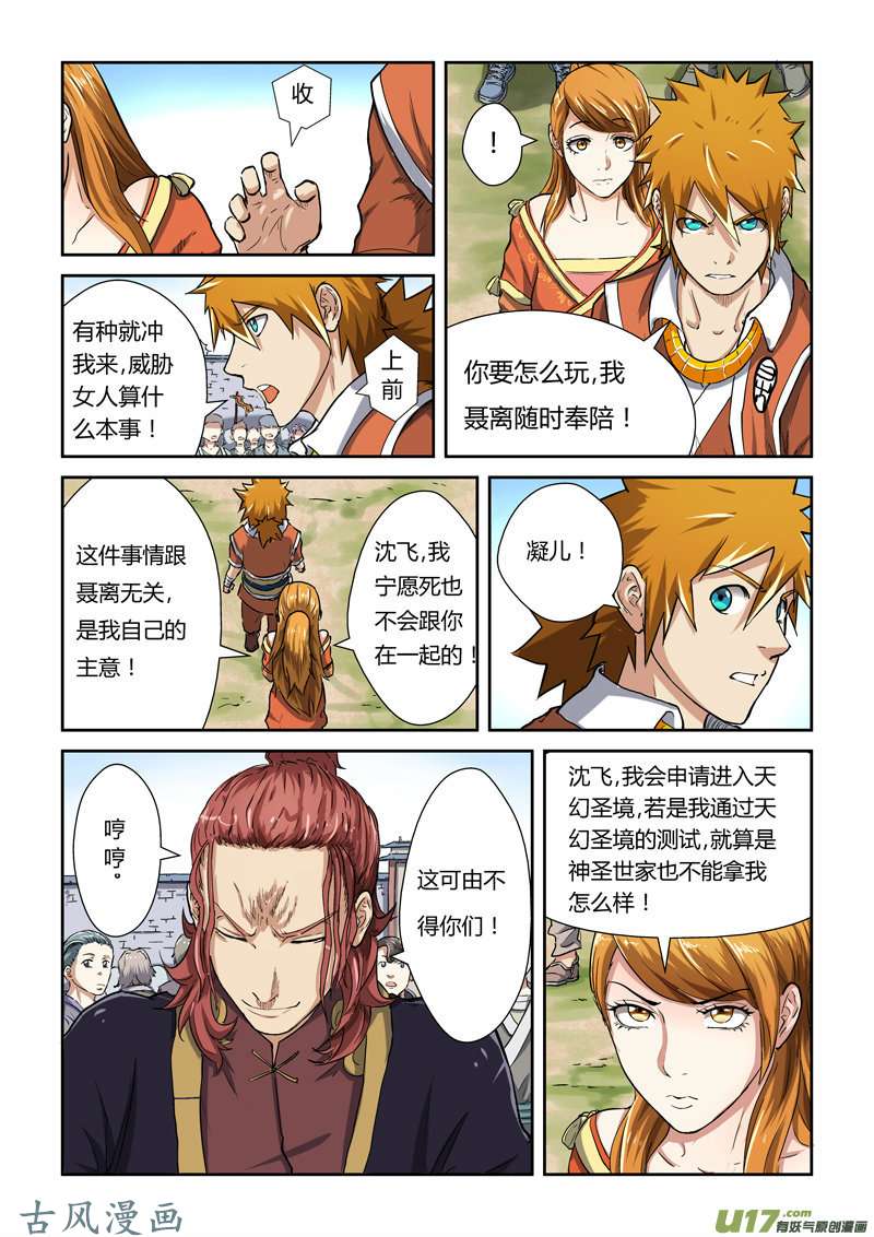妖神记（全彩）第八十一话沈飞的挑战