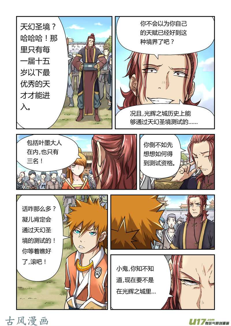 妖神记（全彩）第八十一话沈飞的挑战
