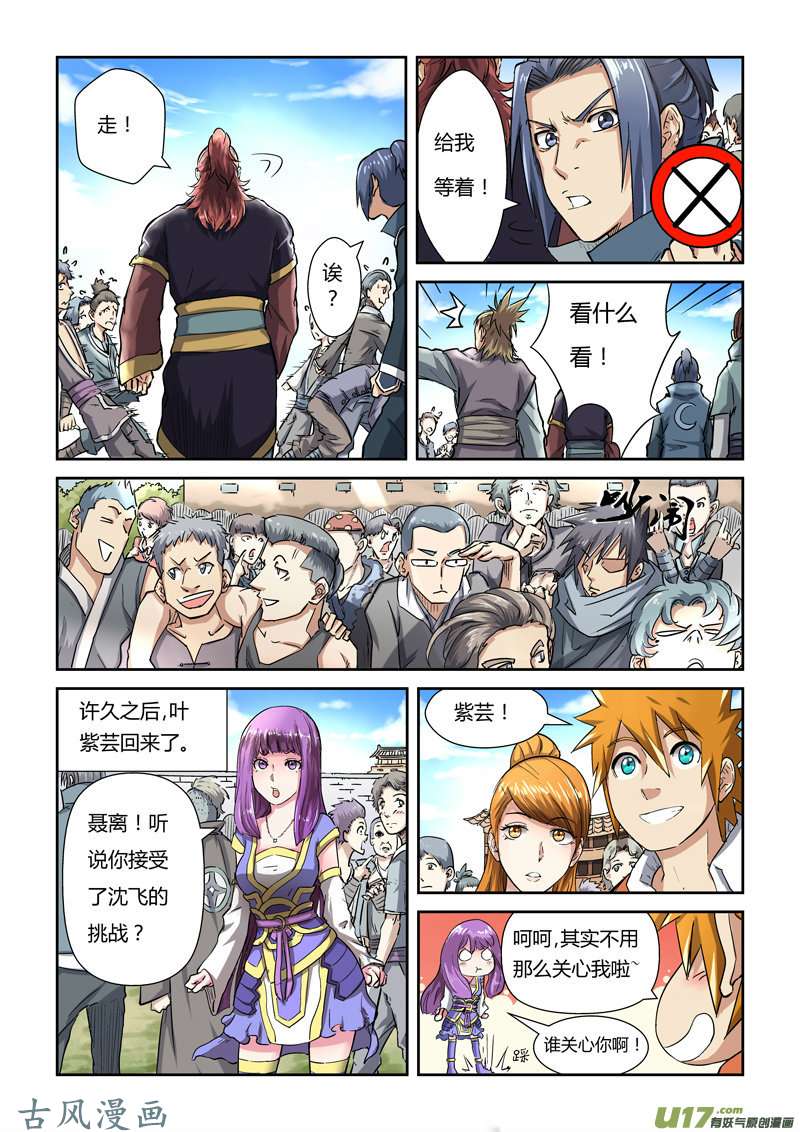 妖神记（全彩）第八十一话沈飞的挑战