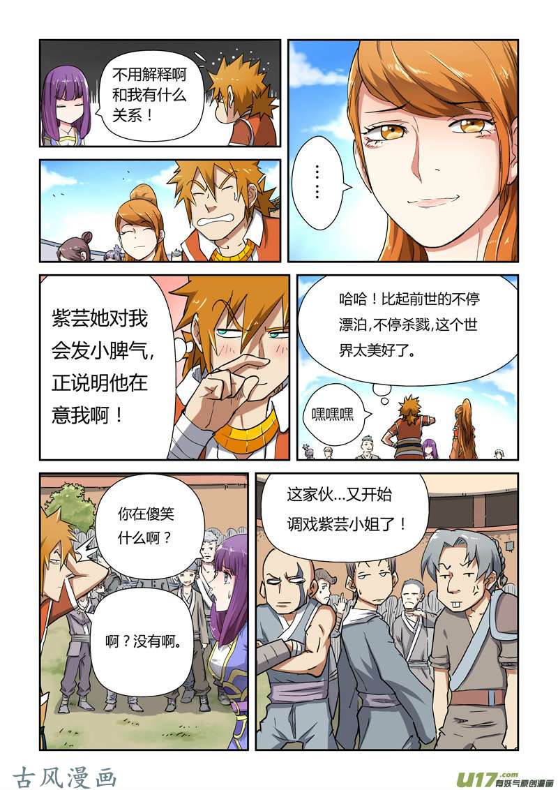 妖神记（全彩）第八十一话沈飞的挑战