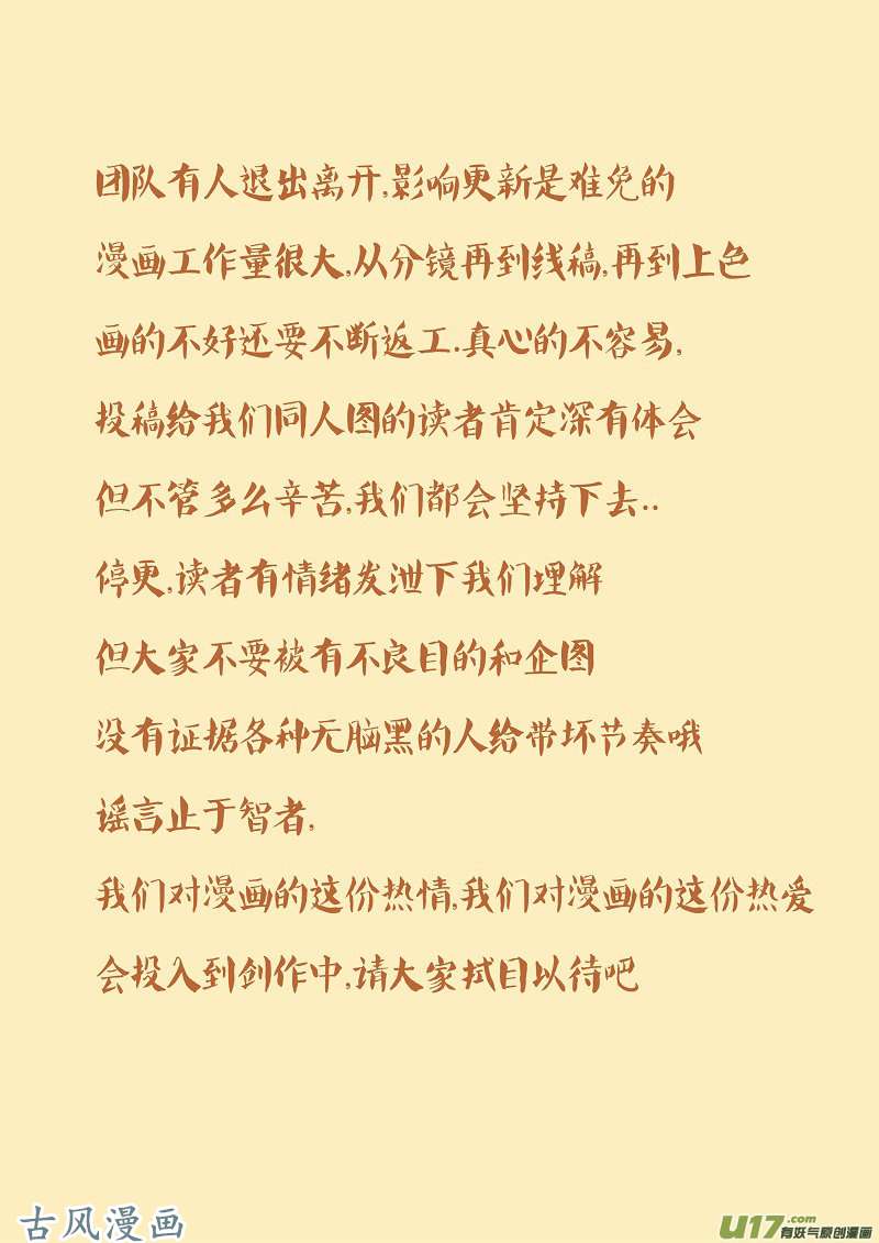 妖神记（全彩）第八十一话沈飞的挑战