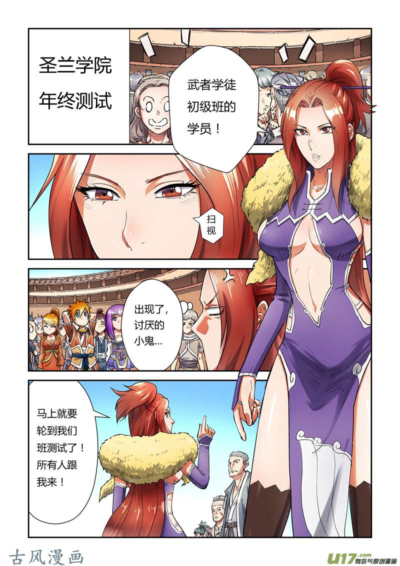 妖神记（全彩）第八十二话武者学徒初级班（上）