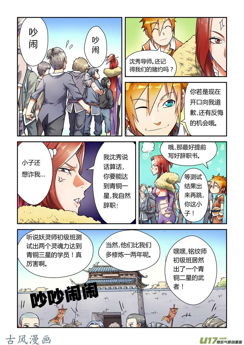 妖神记（全彩）第八十二话武者学徒初级班（上）