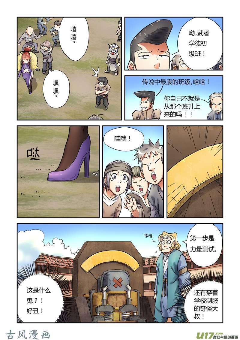 妖神记（全彩）第八十二话武者学徒初级班（上）