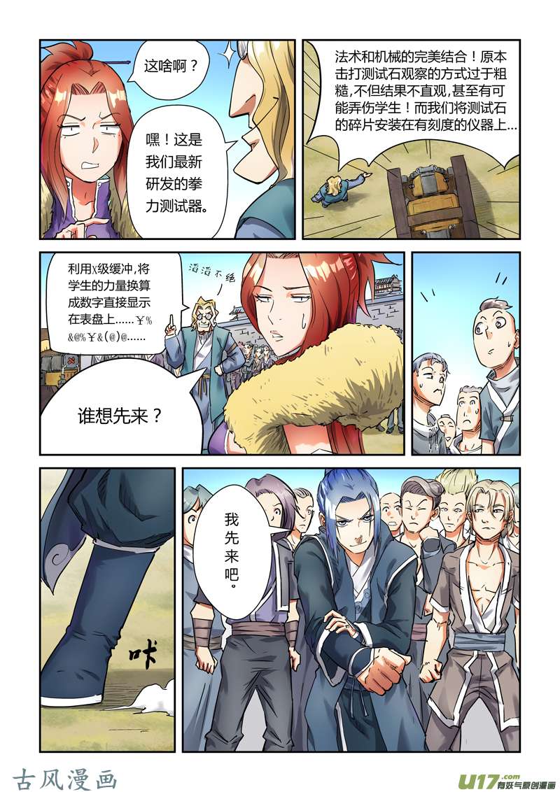 妖神记（全彩）第八十二话武者学徒初级班（上）
