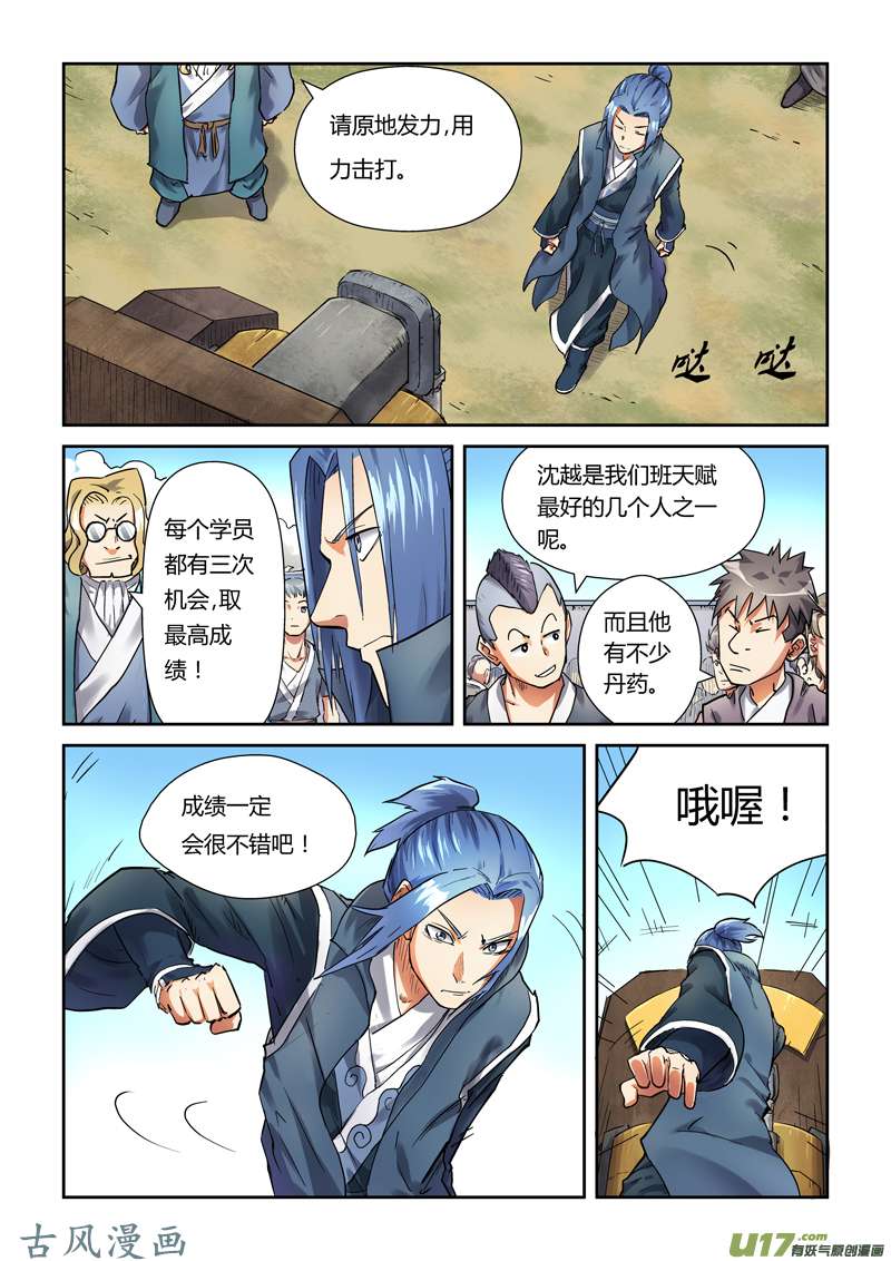 妖神记（全彩）第八十二话武者学徒初级班（上）