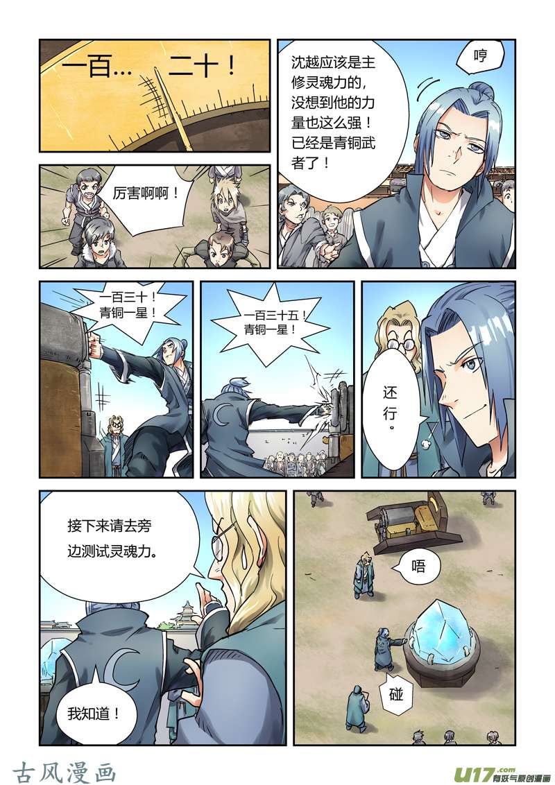 妖神记（全彩）第八十二话武者学徒初级班（上）