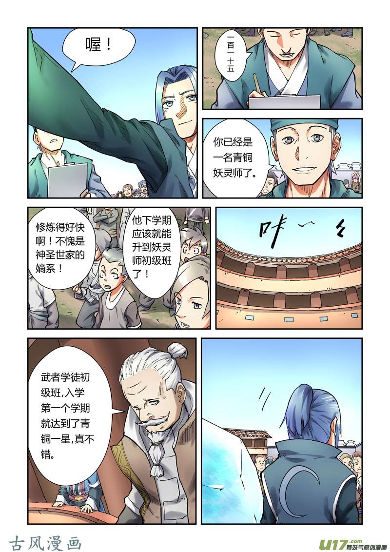 妖神记（全彩）第八十二话武者学徒初级班（上）