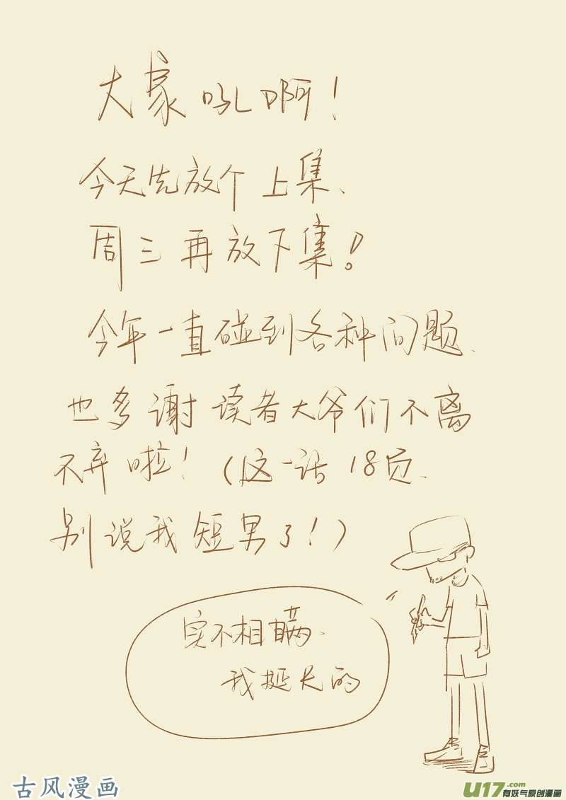妖神记（全彩）第八十二话武者学徒初级班（上）
