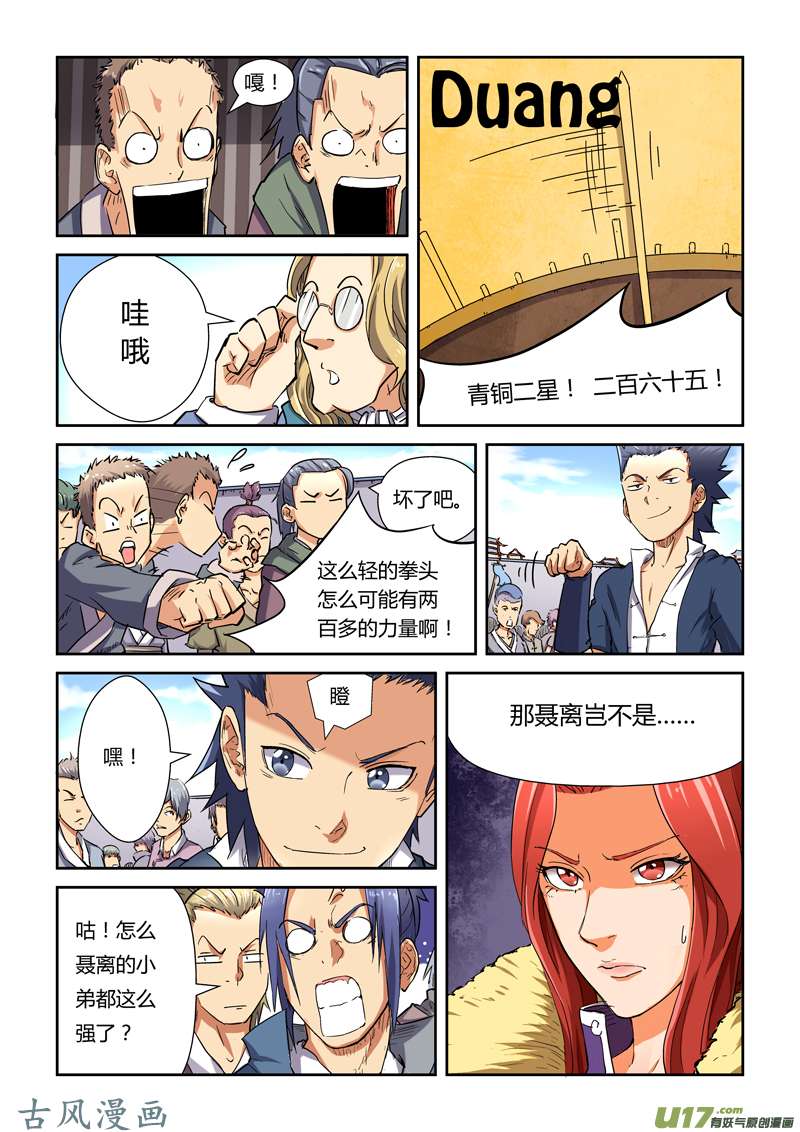 妖神记（全彩）第八十二话武者学徒初级班（下）
