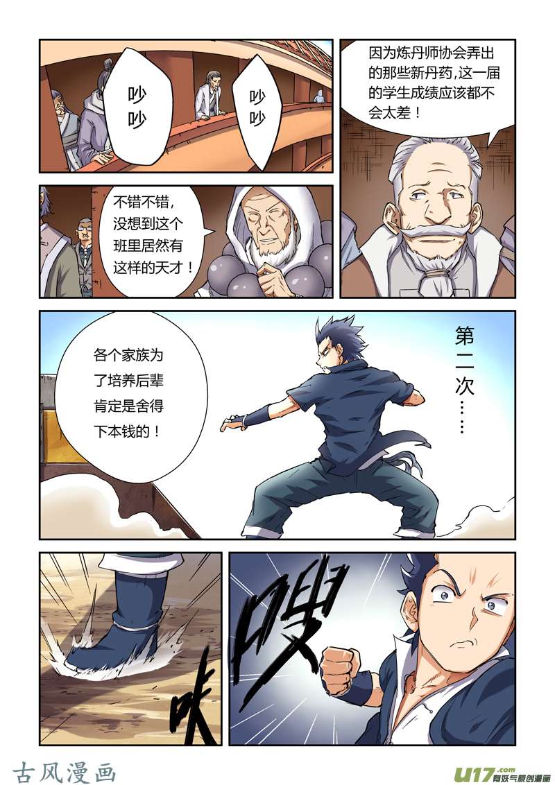 妖神记（全彩）第八十二话武者学徒初级班（下）