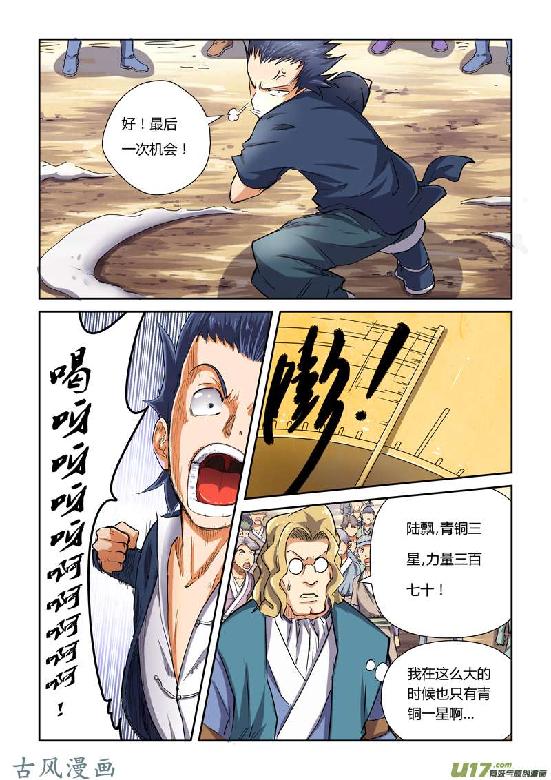妖神记（全彩）第八十二话武者学徒初级班（下）