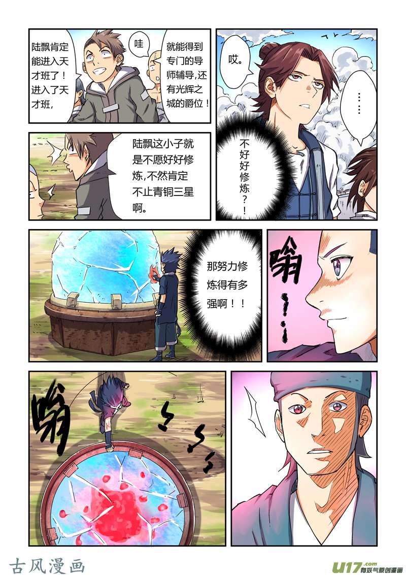 妖神记（全彩）第八十二话武者学徒初级班（下）