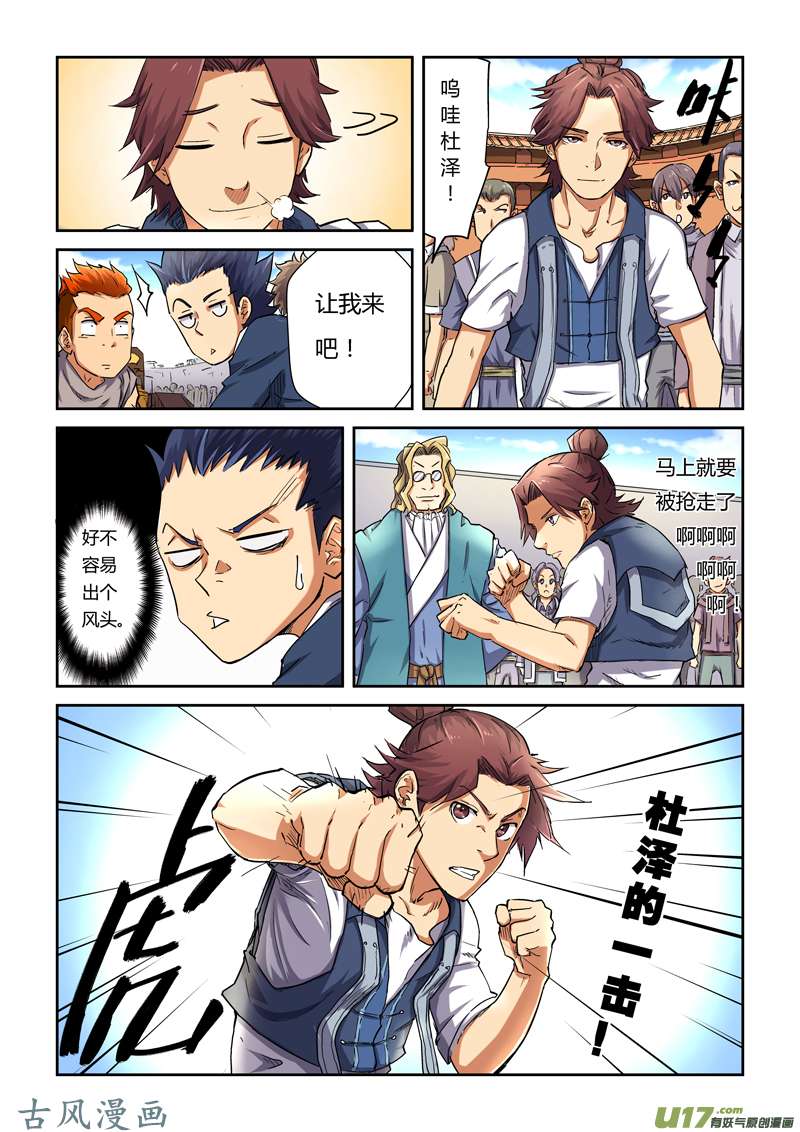 妖神记（全彩）第八十二话武者学徒初级班（下）