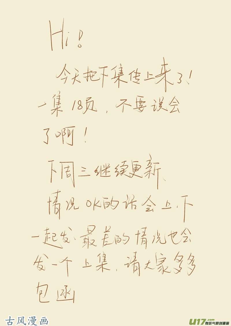 妖神记（全彩）第八十二话武者学徒初级班（下）