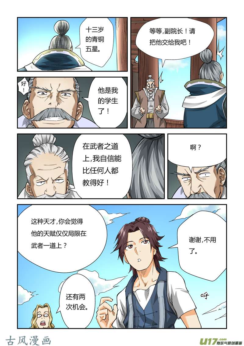 妖神记（全彩）第八十三话灵魂水晶爆了（上）