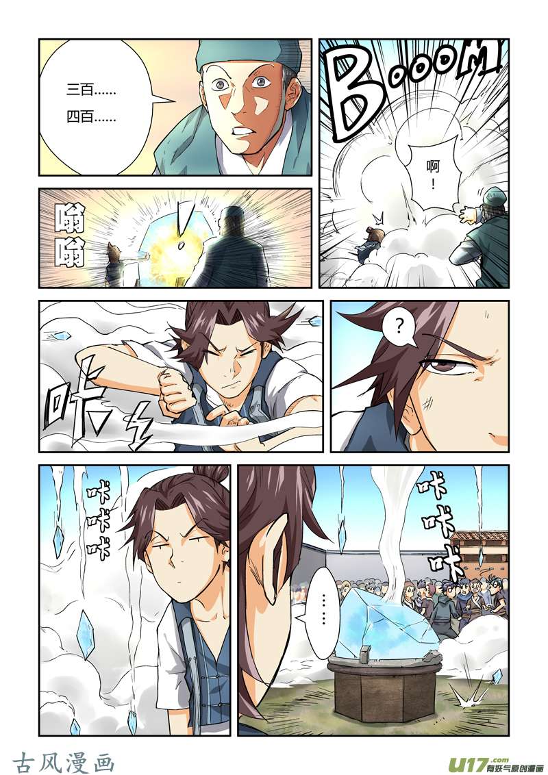 妖神记（全彩）第八十三话灵魂水晶爆了（上）