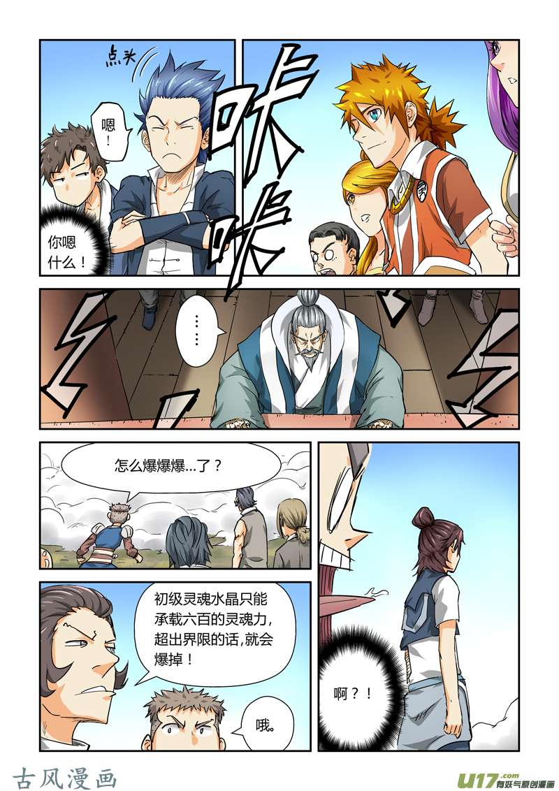 妖神记（全彩）第八十三话灵魂水晶爆了（上）