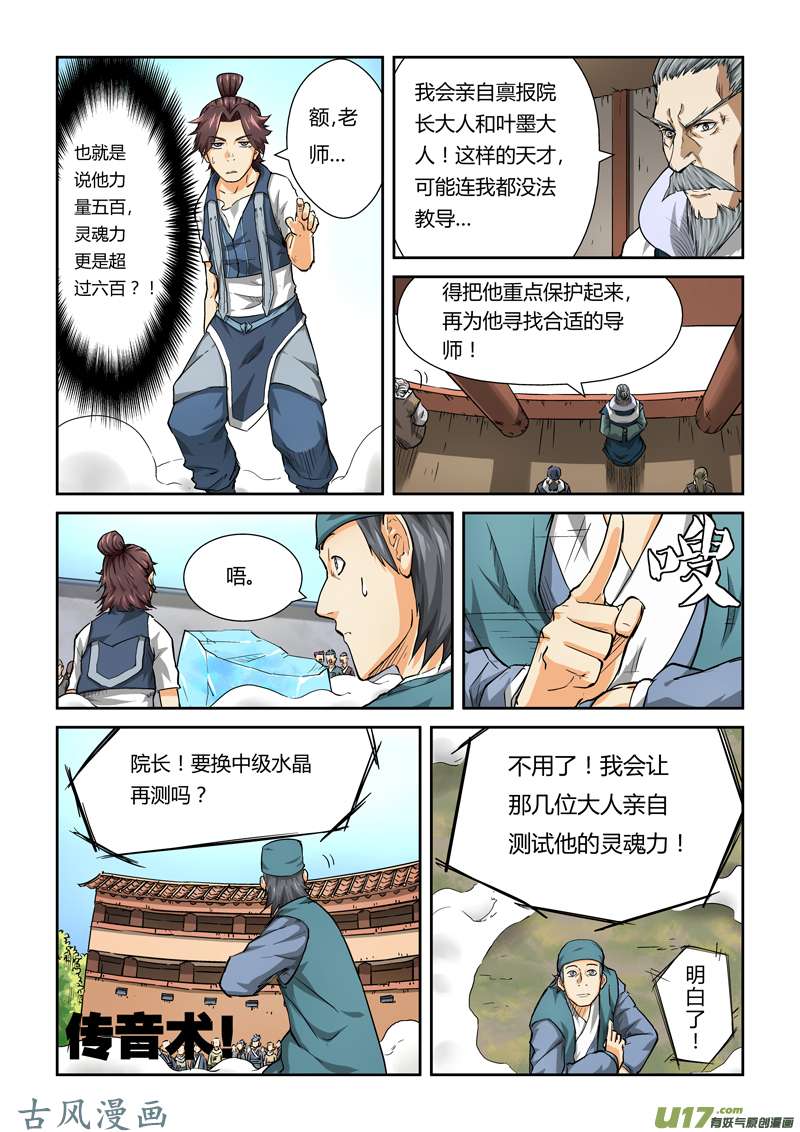 妖神记（全彩）第八十三话灵魂水晶爆了（上）