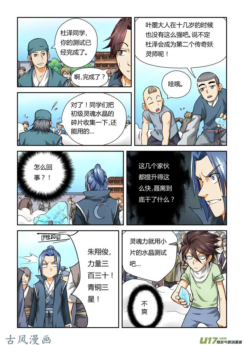 妖神记（全彩）第八十三话灵魂水晶爆了（上）