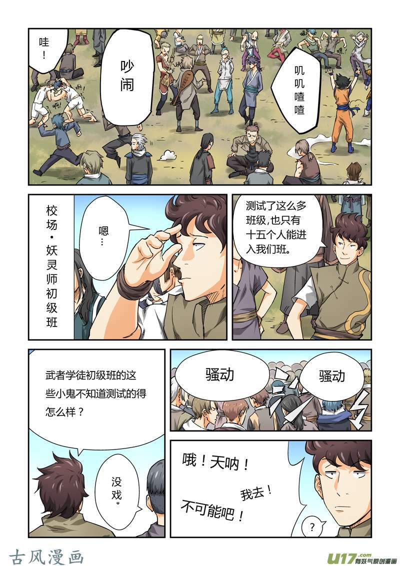 妖神记（全彩）第八十三话灵魂水晶爆了（上）