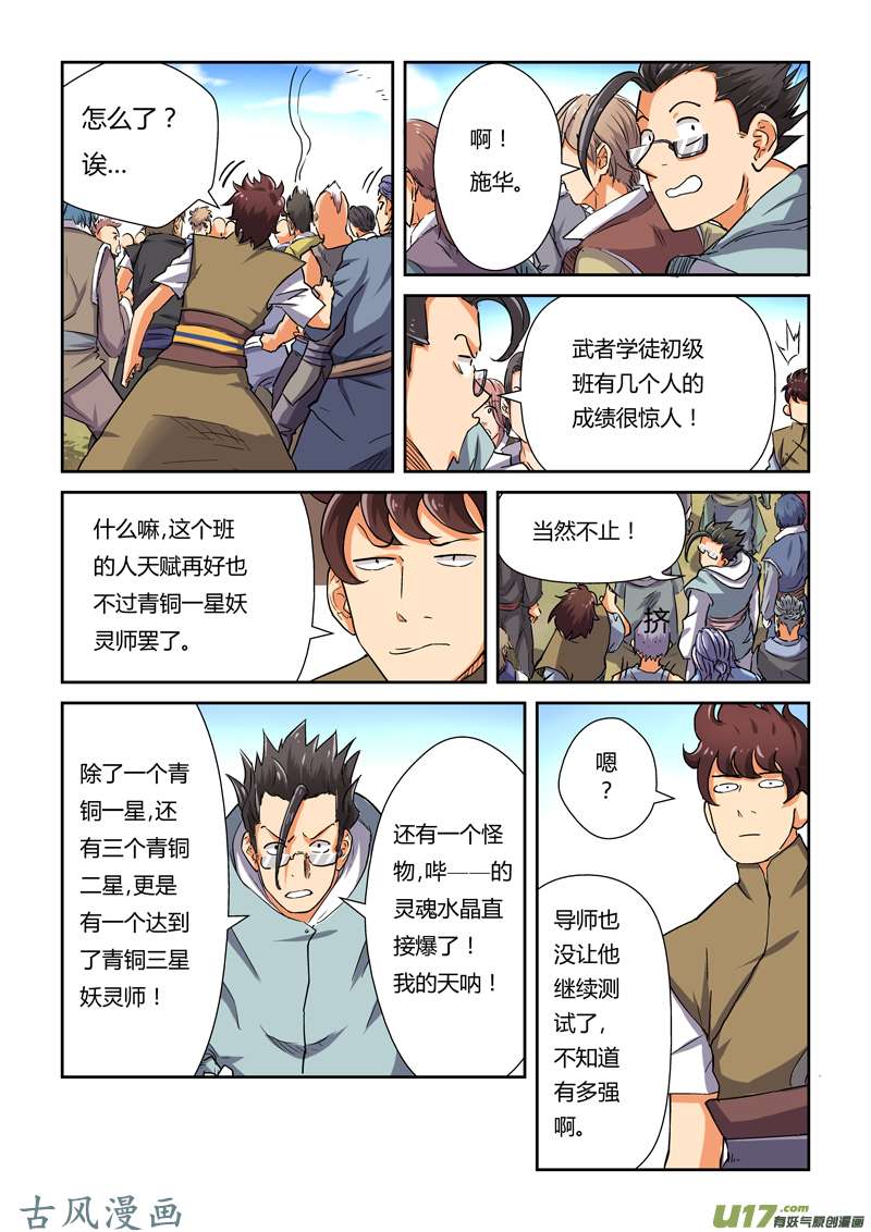 妖神记（全彩）第八十三话灵魂水晶爆了（下）