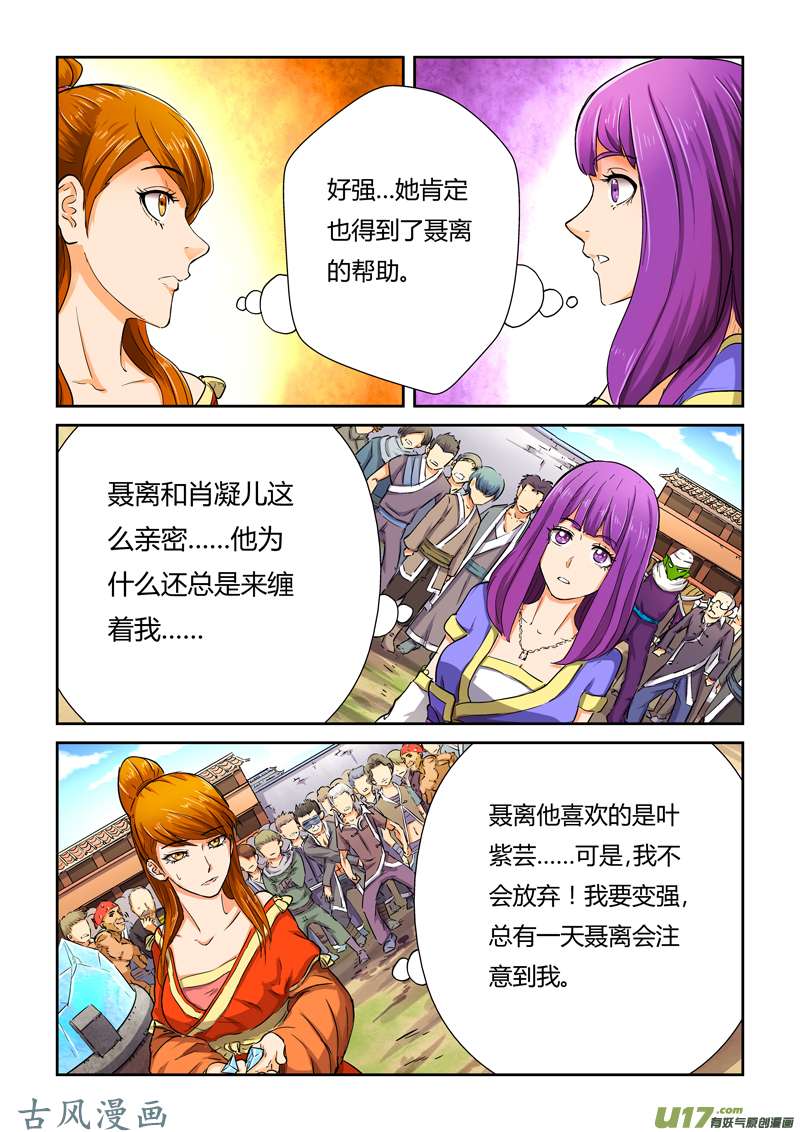 妖神记（全彩）第八十三话灵魂水晶爆了（下）