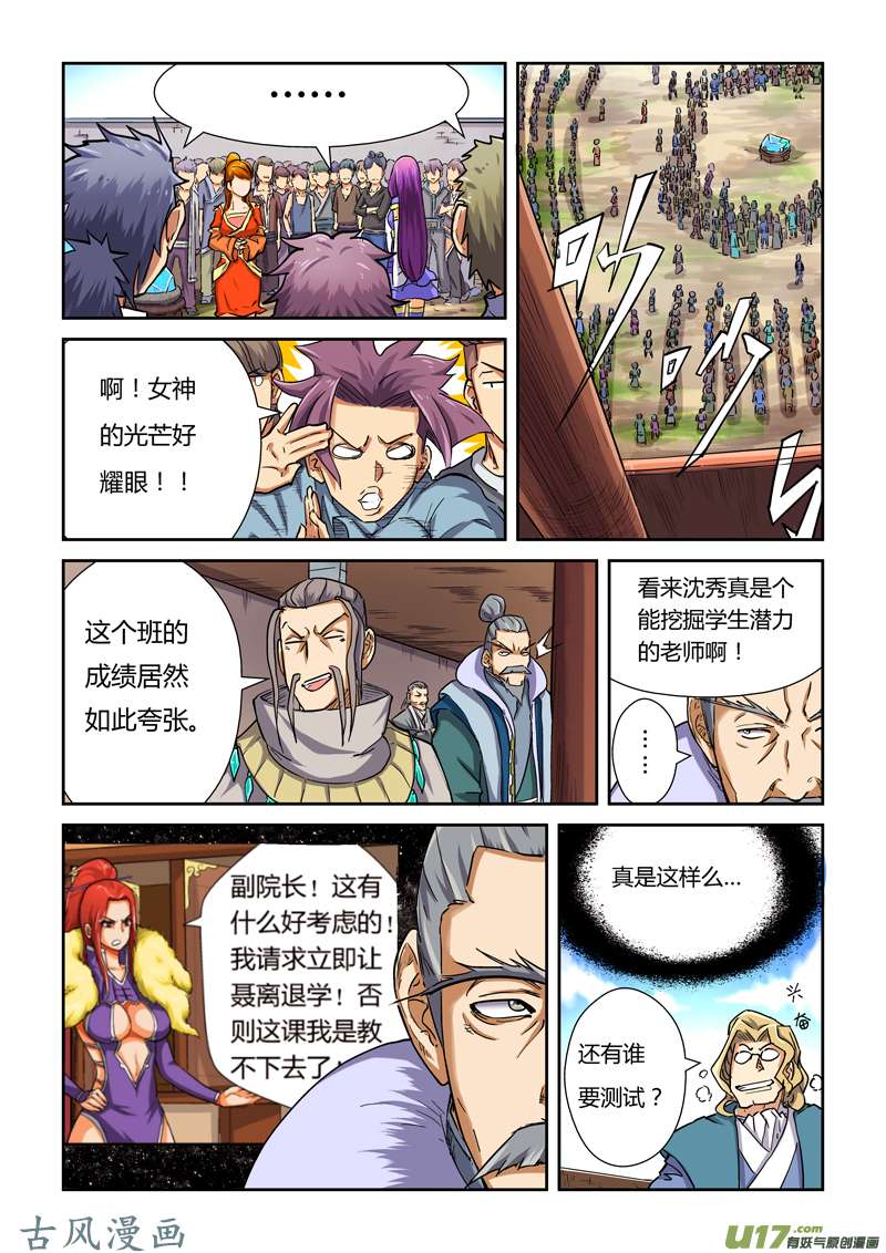 妖神记（全彩）第八十三话灵魂水晶爆了（下）