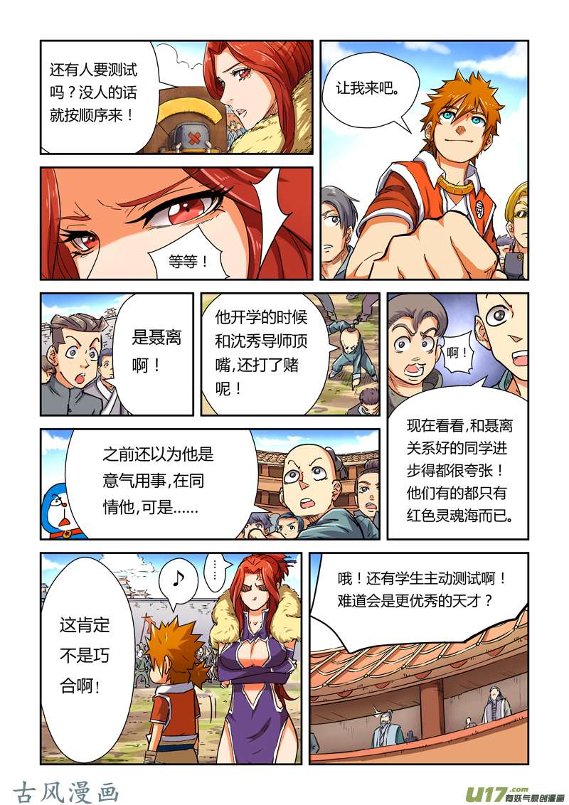 妖神记（全彩）第八十三话灵魂水晶爆了（下）