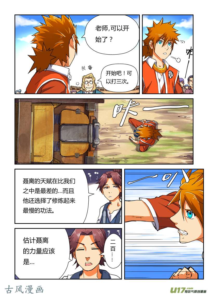 妖神记（全彩）第八十三话灵魂水晶爆了（下）
