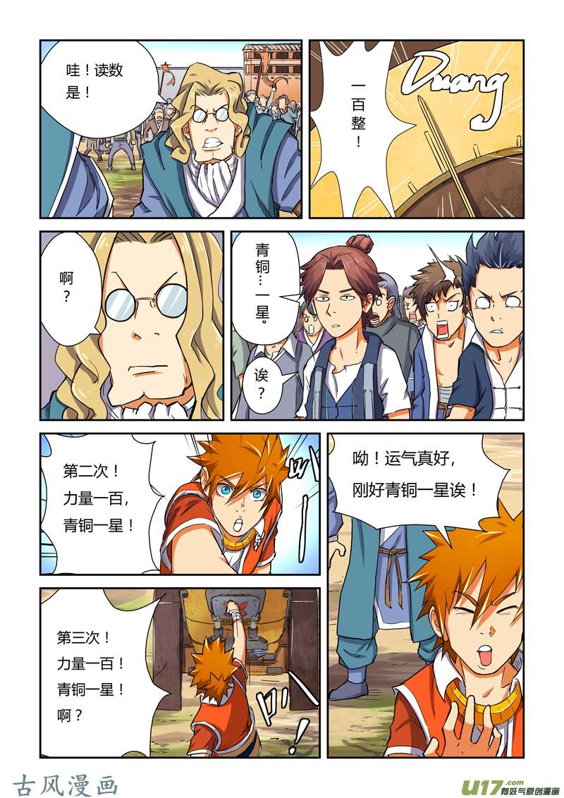 妖神记（全彩）第八十三话灵魂水晶爆了（下）